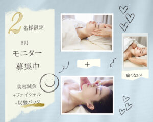 京都で美容鍼灸フェイシャルのモニターを募集します。